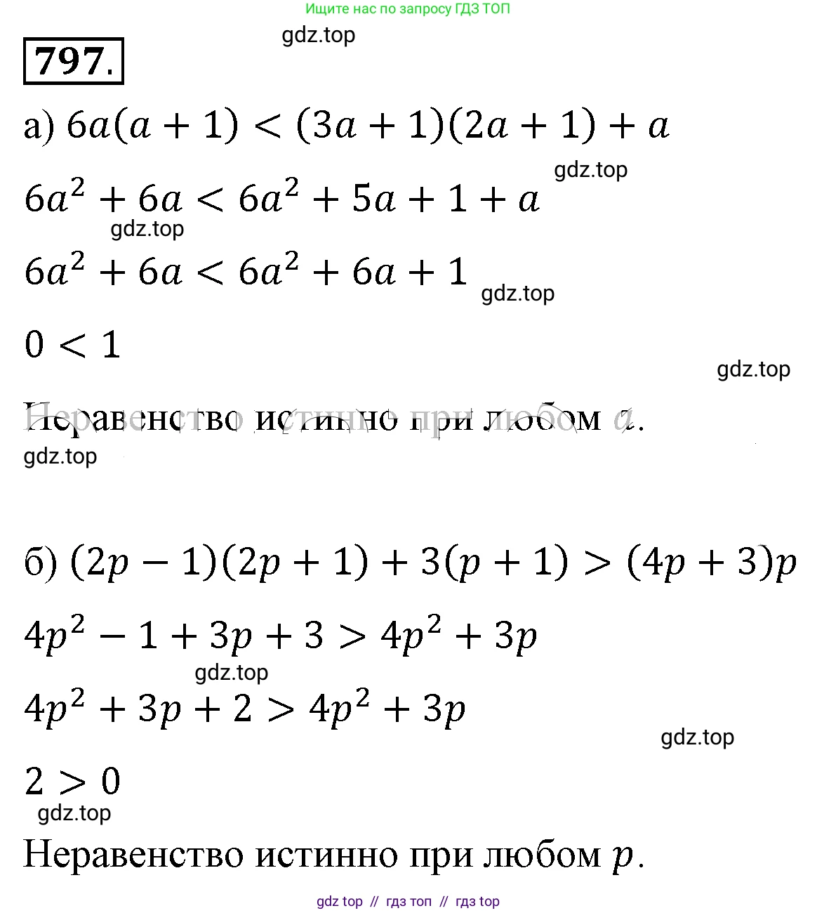 Алгебра, 8 класс Учебник, авторы: Макарычев Юрий Николаевич, Миндюк Нора Григорьевна, Нешков Константин Иванович, Суворова Светлана Борисовна, издательство Просвещение, Москва, 2019 - 2022, белого цвета, страница 178, номер 797, Решение 4