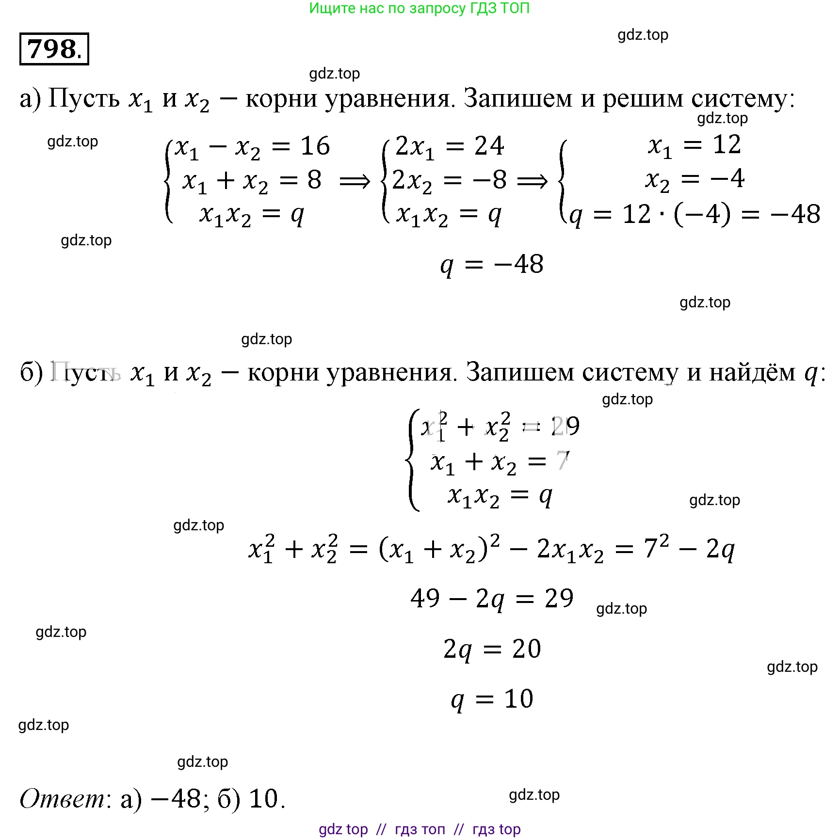 Алгебра, 8 класс Учебник, авторы: Макарычев Юрий Николаевич, Миндюк Нора Григорьевна, Нешков Константин Иванович, Суворова Светлана Борисовна, издательство Просвещение, Москва, 2019 - 2022, белого цвета, страница 178, номер 798, Решение 4