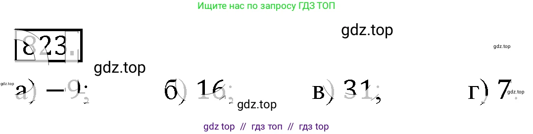 Алгебра, 8 класс Учебник, авторы: Макарычев Юрий Николаевич, Миндюк Нора Григорьевна, Нешков Константин Иванович, Суворова Светлана Борисовна, издательство Просвещение, Москва, 2019 - 2022, белого цвета, страница 185, номер 823, Решение 4