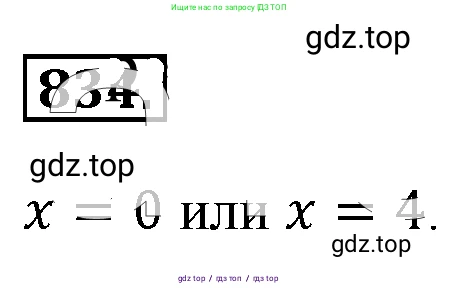 Алгебра, 8 класс Учебник, авторы: Макарычев Юрий Николаевич, Миндюк Нора Григорьевна, Нешков Константин Иванович, Суворова Светлана Борисовна, издательство Просвещение, Москва, 2019 - 2022, белого цвета, страница 189, номер 834, Решение 4