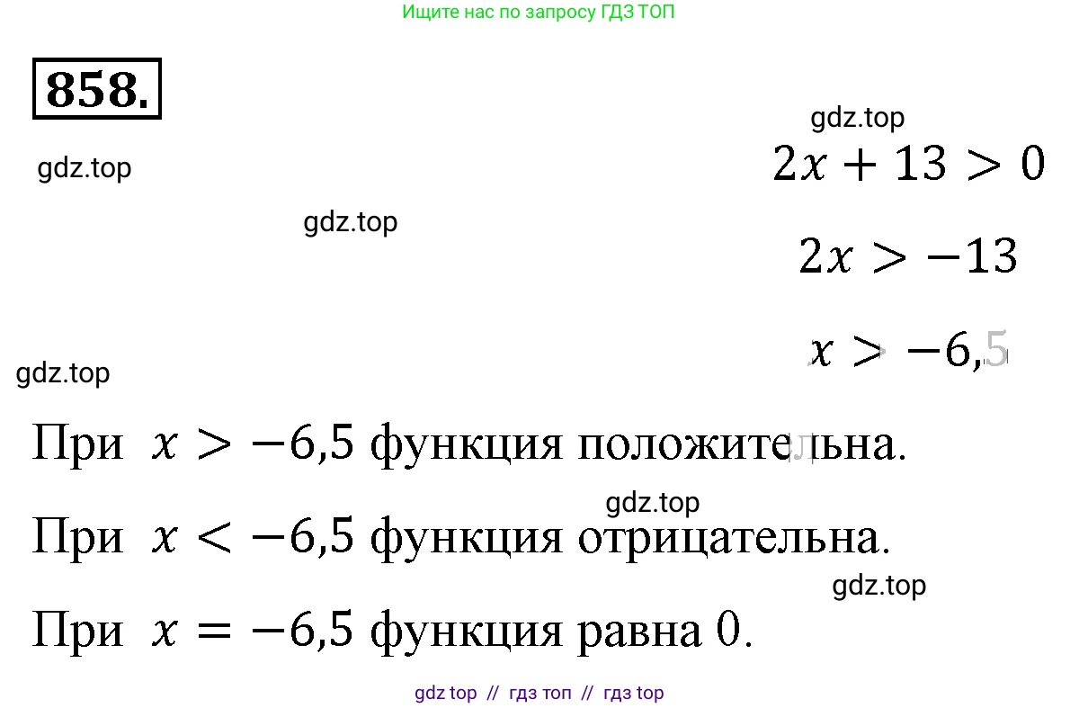 Алгебра, 8 класс Учебник, авторы: Макарычев Юрий Николаевич, Миндюк Нора Григорьевна, Нешков Константин Иванович, Суворова Светлана Борисовна, издательство Просвещение, Москва, 2019 - 2022, белого цвета, страница 193, номер 858, Решение 4