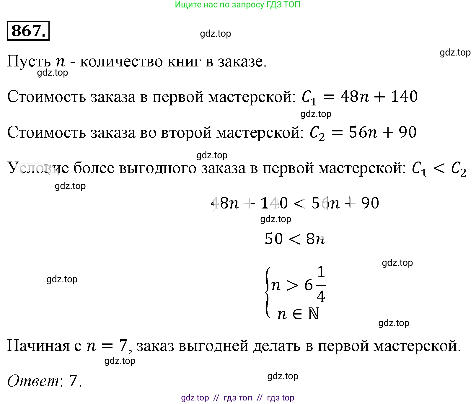 Алгебра, 8 класс Учебник, авторы: Макарычев Юрий Николаевич, Миндюк Нора Григорьевна, Нешков Константин Иванович, Суворова Светлана Борисовна, издательство Просвещение, Москва, 2019 - 2022, белого цвета, страница 194, номер 867, Решение 4