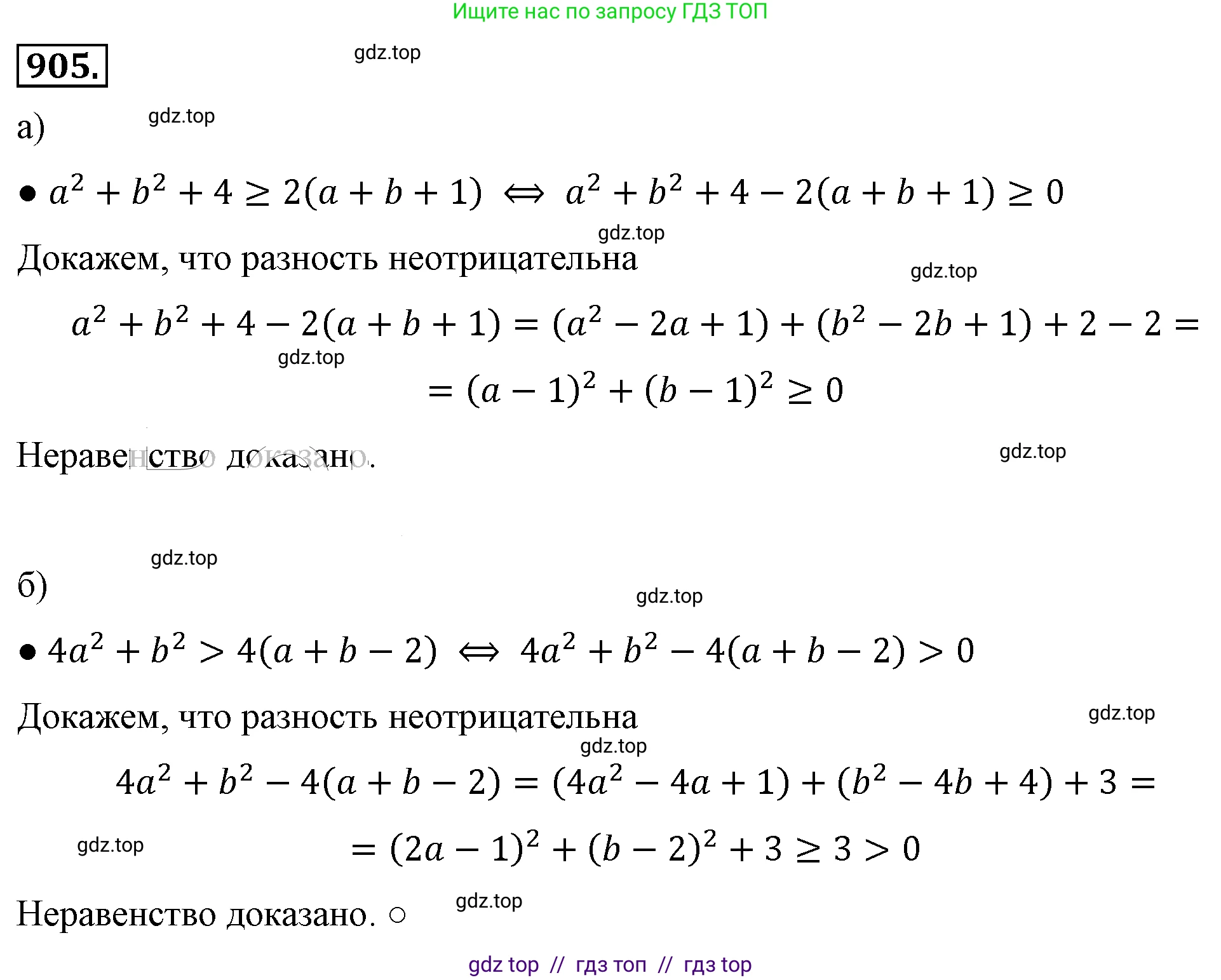 Алгебра, 8 класс Учебник, авторы: Макарычев Юрий Николаевич, Миндюк Нора Григорьевна, Нешков Константин Иванович, Суворова Светлана Борисовна, издательство Просвещение, Москва, 2019 - 2022, белого цвета, страница 205, номер 905, Решение 4