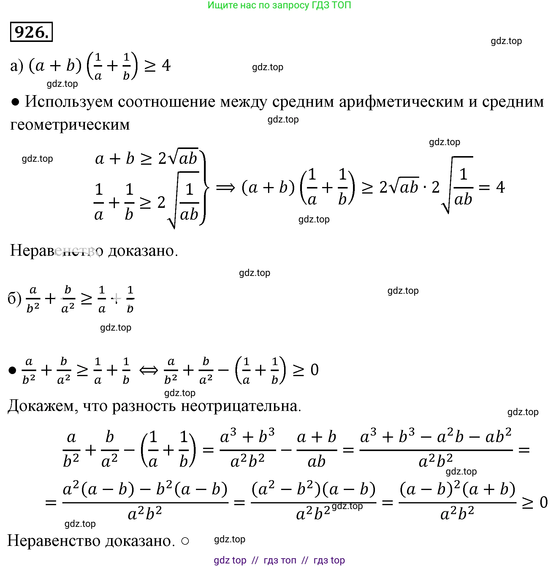 Алгебра, 8 класс Учебник, авторы: Макарычев Юрий Николаевич, Миндюк Нора Григорьевна, Нешков Константин Иванович, Суворова Светлана Борисовна, издательство Просвещение, Москва, 2019 - 2022, белого цвета, страница 207, номер 926, Решение 4