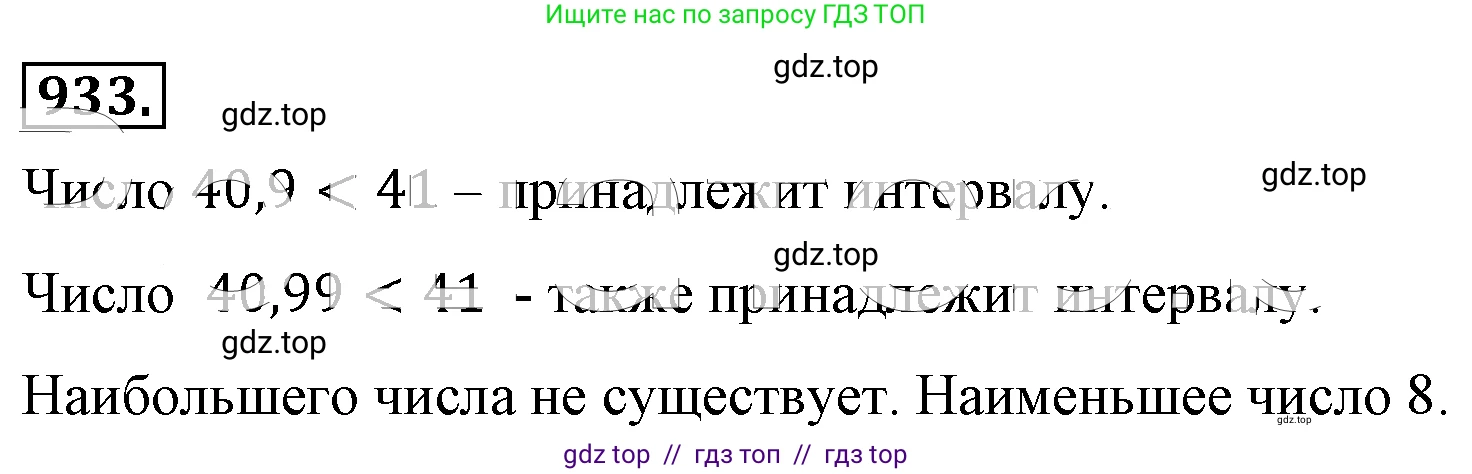 Алгебра, 8 класс Учебник, авторы: Макарычев Юрий Николаевич, Миндюк Нора Григорьевна, Нешков Константин Иванович, Суворова Светлана Борисовна, издательство Просвещение, Москва, 2019 - 2022, белого цвета, страница 208, номер 933, Решение 4