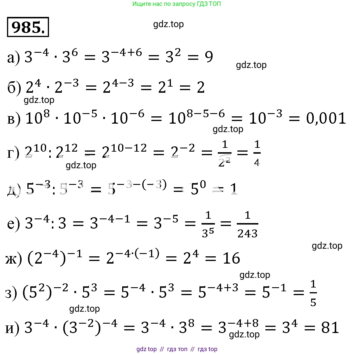 Алгебра, 8 класс Учебник, авторы: Макарычев Юрий Николаевич, Миндюк Нора Григорьевна, Нешков Константин Иванович, Суворова Светлана Борисовна, издательство Просвещение, Москва, 2019 - 2022, белого цвета, страница 219, номер 985, Решение 4
