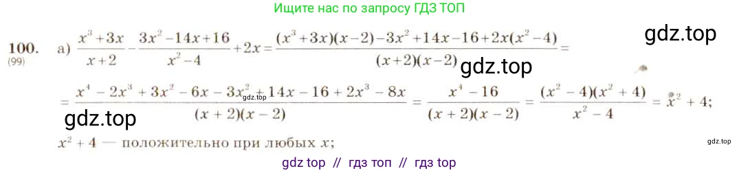 Алгебра, 8 класс Учебник, авторы: Макарычев Юрий Николаевич, Миндюк Нора Григорьевна, Нешков Константин Иванович, Суворова Светлана Борисовна, издательство Просвещение, Москва, 2019 - 2022, белого цвета, страница 26, номер 100, Решение 5