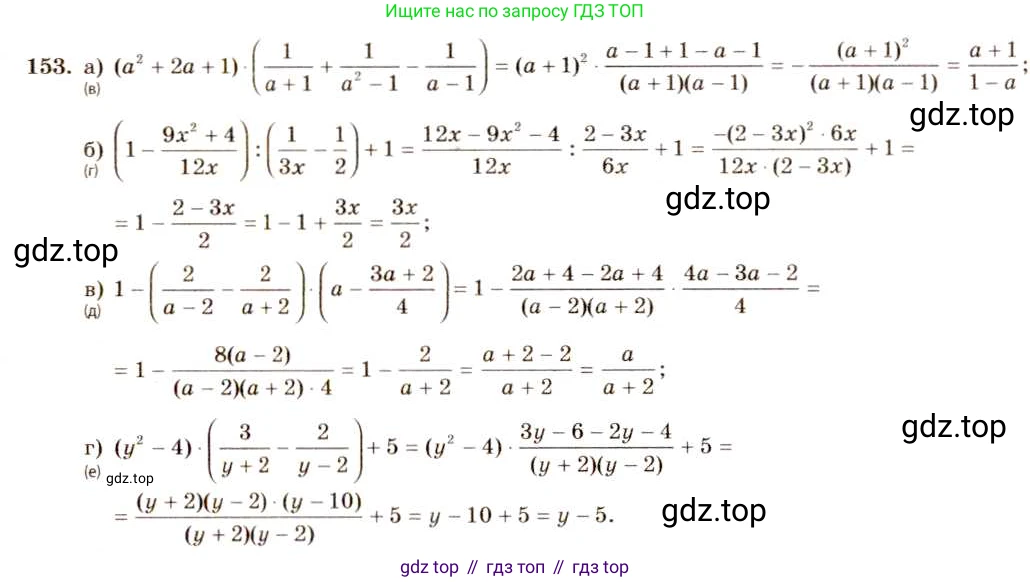 Алгебра, 8 класс Учебник, авторы: Макарычев Юрий Николаевич, Миндюк Нора Григорьевна, Нешков Константин Иванович, Суворова Светлана Борисовна, издательство Просвещение, Москва, 2019 - 2022, белого цвета, страница 40, номер 153, Решение 5