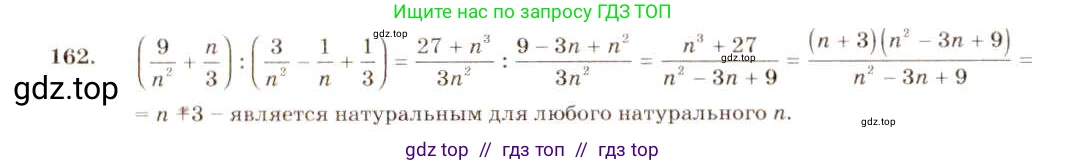 Алгебра, 8 класс Учебник, авторы: Макарычев Юрий Николаевич, Миндюк Нора Григорьевна, Нешков Константин Иванович, Суворова Светлана Борисовна, издательство Просвещение, Москва, 2019 - 2022, белого цвета, страница 41, номер 162, Решение 5