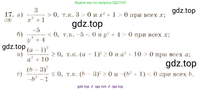 Алгебра, 8 класс Учебник, авторы: Макарычев Юрий Николаевич, Миндюк Нора Григорьевна, Нешков Константин Иванович, Суворова Светлана Борисовна, издательство Просвещение, Москва, 2019 - 2022, белого цвета, страница 9, номер 17, Решение 5