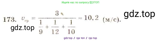 Алгебра, 8 класс Учебник, авторы: Макарычев Юрий Николаевич, Миндюк Нора Григорьевна, Нешков Константин Иванович, Суворова Светлана Борисовна, издательство Просвещение, Москва, 2019 - 2022, белого цвета, страница 43, номер 173, Решение 5