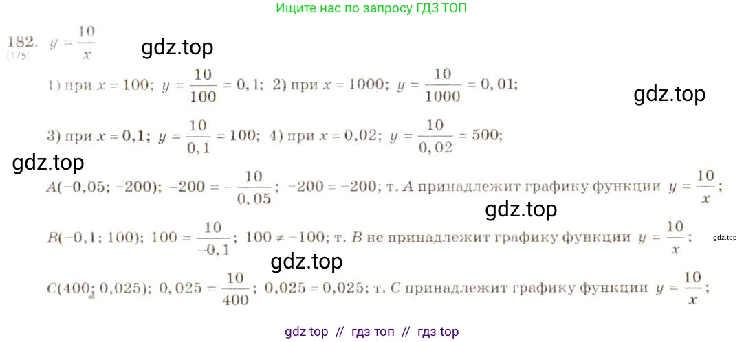 Алгебра, 8 класс Учебник, авторы: Макарычев Юрий Николаевич, Миндюк Нора Григорьевна, Нешков Константин Иванович, Суворова Светлана Борисовна, издательство Просвещение, Москва, 2019 - 2022, белого цвета, страница 46, номер 182, Решение 5