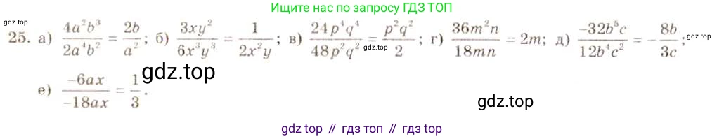 Алгебра, 8 класс Учебник, авторы: Макарычев Юрий Николаевич, Миндюк Нора Григорьевна, Нешков Константин Иванович, Суворова Светлана Борисовна, издательство Просвещение, Москва, 2019 - 2022, белого цвета, страница 13, номер 25, Решение 5