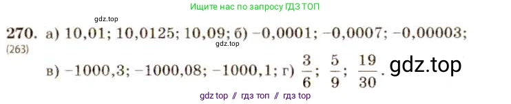 Алгебра, 8 класс Учебник, авторы: Макарычев Юрий Николаевич, Миндюк Нора Григорьевна, Нешков Константин Иванович, Суворова Светлана Борисовна, издательство Просвещение, Москва, 2019 - 2022, белого цвета, страница 66, номер 270, Решение 5