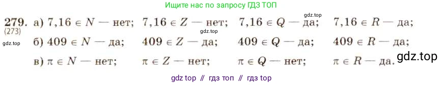 Алгебра, 8 класс Учебник, авторы: Макарычев Юрий Николаевич, Миндюк Нора Григорьевна, Нешков Константин Иванович, Суворова Светлана Борисовна, издательство Просвещение, Москва, 2019 - 2022, белого цвета, страница 71, номер 279, Решение 5