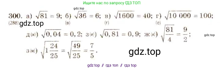 Алгебра, 8 класс Учебник, авторы: Макарычев Юрий Николаевич, Миндюк Нора Григорьевна, Нешков Константин Иванович, Суворова Светлана Борисовна, издательство Просвещение, Москва, 2019 - 2022, белого цвета, страница 75, номер 300, Решение 5