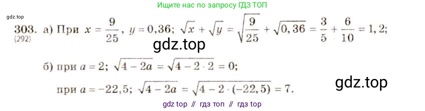 Алгебра, 8 класс Учебник, авторы: Макарычев Юрий Николаевич, Миндюк Нора Григорьевна, Нешков Константин Иванович, Суворова Светлана Борисовна, издательство Просвещение, Москва, 2019 - 2022, белого цвета, страница 75, номер 303, Решение 5