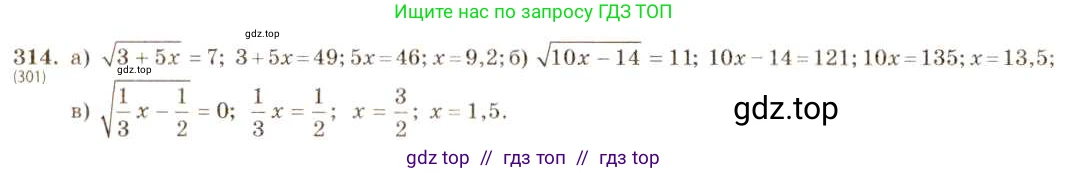 Алгебра, 8 класс Учебник, авторы: Макарычев Юрий Николаевич, Миндюк Нора Григорьевна, Нешков Константин Иванович, Суворова Светлана Борисовна, издательство Просвещение, Москва, 2019 - 2022, белого цвета, страница 77, номер 314, Решение 5