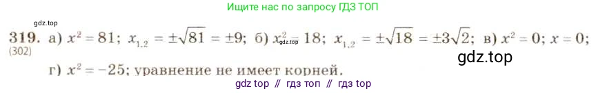Алгебра, 8 класс Учебник, авторы: Макарычев Юрий Николаевич, Миндюк Нора Григорьевна, Нешков Константин Иванович, Суворова Светлана Борисовна, издательство Просвещение, Москва, 2019 - 2022, белого цвета, страница 78, номер 319, Решение 5