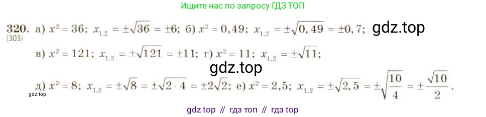Алгебра, 8 класс Учебник, авторы: Макарычев Юрий Николаевич, Миндюк Нора Григорьевна, Нешков Константин Иванович, Суворова Светлана Борисовна, издательство Просвещение, Москва, 2019 - 2022, белого цвета, страница 79, номер 320, Решение 5