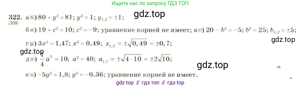 Алгебра, 8 класс Учебник, авторы: Макарычев Юрий Николаевич, Миндюк Нора Григорьевна, Нешков Константин Иванович, Суворова Светлана Борисовна, издательство Просвещение, Москва, 2019 - 2022, белого цвета, страница 79, номер 322, Решение 5