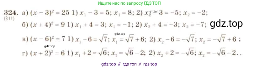 Алгебра, 8 класс Учебник, авторы: Макарычев Юрий Николаевич, Миндюк Нора Григорьевна, Нешков Константин Иванович, Суворова Светлана Борисовна, издательство Просвещение, Москва, 2019 - 2022, белого цвета, страница 79, номер 324, Решение 5