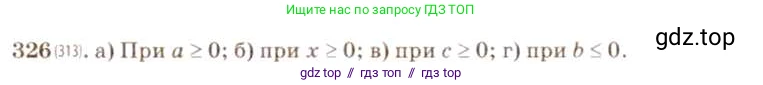 Алгебра, 8 класс Учебник, авторы: Макарычев Юрий Николаевич, Миндюк Нора Григорьевна, Нешков Константин Иванович, Суворова Светлана Борисовна, издательство Просвещение, Москва, 2019 - 2022, белого цвета, страница 79, номер 326, Решение 5