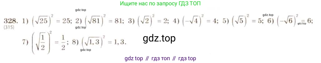 Алгебра, 8 класс Учебник, авторы: Макарычев Юрий Николаевич, Миндюк Нора Григорьевна, Нешков Константин Иванович, Суворова Светлана Борисовна, издательство Просвещение, Москва, 2019 - 2022, белого цвета, страница 80, номер 328, Решение 5