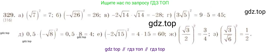 Алгебра, 8 класс Учебник, авторы: Макарычев Юрий Николаевич, Миндюк Нора Григорьевна, Нешков Константин Иванович, Суворова Светлана Борисовна, издательство Просвещение, Москва, 2019 - 2022, белого цвета, страница 80, номер 329, Решение 5