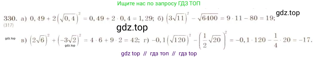 Алгебра, 8 класс Учебник, авторы: Макарычев Юрий Николаевич, Миндюк Нора Григорьевна, Нешков Константин Иванович, Суворова Светлана Борисовна, издательство Просвещение, Москва, 2019 - 2022, белого цвета, страница 80, номер 330, Решение 5
