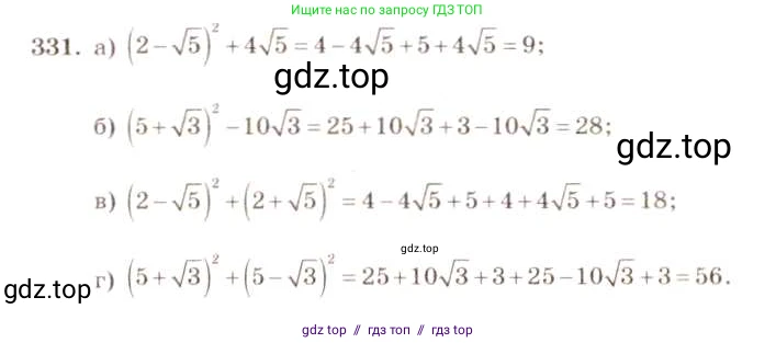 Алгебра, 8 класс Учебник, авторы: Макарычев Юрий Николаевич, Миндюк Нора Григорьевна, Нешков Константин Иванович, Суворова Светлана Борисовна, издательство Просвещение, Москва, 2019 - 2022, белого цвета, страница 80, номер 331, Решение 5