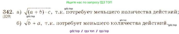 Алгебра, 8 класс Учебник, авторы: Макарычев Юрий Николаевич, Миндюк Нора Григорьевна, Нешков Константин Иванович, Суворова Светлана Борисовна, издательство Просвещение, Москва, 2019 - 2022, белого цвета, страница 83, номер 342, Решение 5