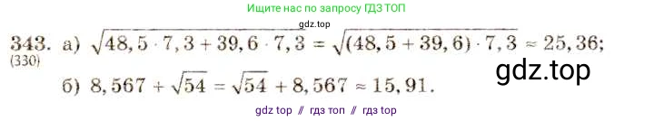 Алгебра, 8 класс Учебник, авторы: Макарычев Юрий Николаевич, Миндюк Нора Григорьевна, Нешков Константин Иванович, Суворова Светлана Борисовна, издательство Просвещение, Москва, 2019 - 2022, белого цвета, страница 83, номер 343, Решение 5