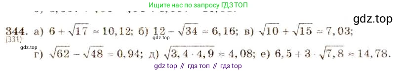 Алгебра, 8 класс Учебник, авторы: Макарычев Юрий Николаевич, Миндюк Нора Григорьевна, Нешков Константин Иванович, Суворова Светлана Борисовна, издательство Просвещение, Москва, 2019 - 2022, белого цвета, страница 83, номер 344, Решение 5