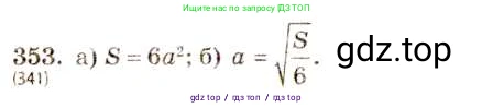 Алгебра, 8 класс Учебник, авторы: Макарычев Юрий Николаевич, Миндюк Нора Григорьевна, Нешков Константин Иванович, Суворова Светлана Борисовна, издательство Просвещение, Москва, 2019 - 2022, белого цвета, страница 86, номер 353, Решение 5