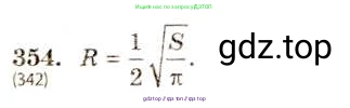 Алгебра, 8 класс Учебник, авторы: Макарычев Юрий Николаевич, Миндюк Нора Григорьевна, Нешков Константин Иванович, Суворова Светлана Борисовна, издательство Просвещение, Москва, 2019 - 2022, белого цвета, страница 86, номер 354, Решение 5