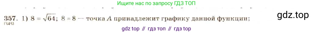 Алгебра, 8 класс Учебник, авторы: Макарычев Юрий Николаевич, Миндюк Нора Григорьевна, Нешков Константин Иванович, Суворова Светлана Борисовна, издательство Просвещение, Москва, 2019 - 2022, белого цвета, страница 87, номер 357, Решение 5