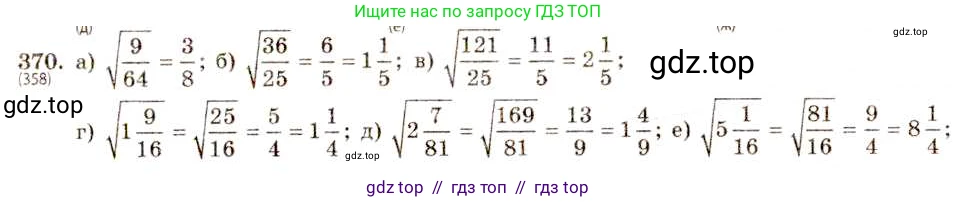Алгебра, 8 класс Учебник, авторы: Макарычев Юрий Николаевич, Миндюк Нора Григорьевна, Нешков Константин Иванович, Суворова Светлана Борисовна, издательство Просвещение, Москва, 2019 - 2022, белого цвета, страница 91, номер 370, Решение 5