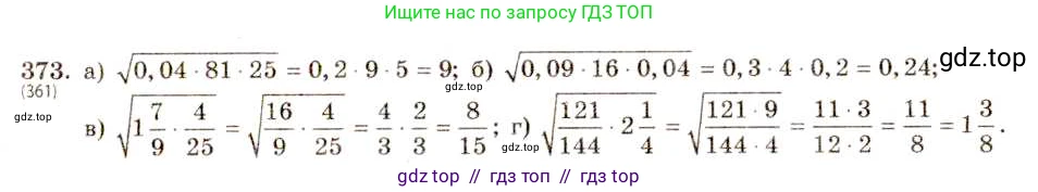 Алгебра, 8 класс Учебник, авторы: Макарычев Юрий Николаевич, Миндюк Нора Григорьевна, Нешков Константин Иванович, Суворова Светлана Борисовна, издательство Просвещение, Москва, 2019 - 2022, белого цвета, страница 91, номер 373, Решение 5