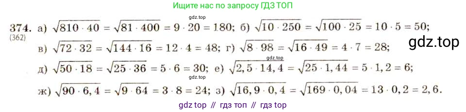 Алгебра, 8 класс Учебник, авторы: Макарычев Юрий Николаевич, Миндюк Нора Григорьевна, Нешков Константин Иванович, Суворова Светлана Борисовна, издательство Просвещение, Москва, 2019 - 2022, белого цвета, страница 91, номер 374, Решение 5