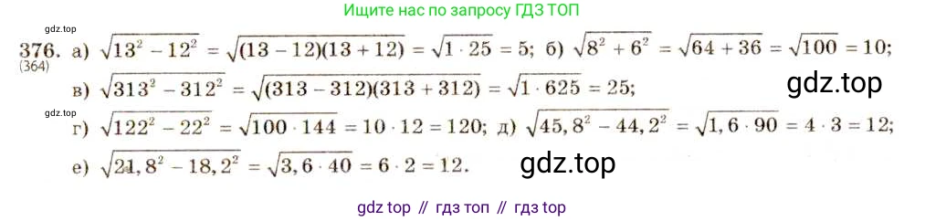 Алгебра, 8 класс Учебник, авторы: Макарычев Юрий Николаевич, Миндюк Нора Григорьевна, Нешков Константин Иванович, Суворова Светлана Борисовна, издательство Просвещение, Москва, 2019 - 2022, белого цвета, страница 92, номер 376, Решение 5