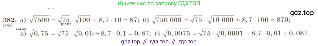Алгебра, 8 класс Учебник, авторы: Макарычев Юрий Николаевич, Миндюк Нора Григорьевна, Нешков Константин Иванович, Суворова Светлана Борисовна, издательство Просвещение, Москва, 2019 - 2022, белого цвета, страница 92, номер 382, Решение 5