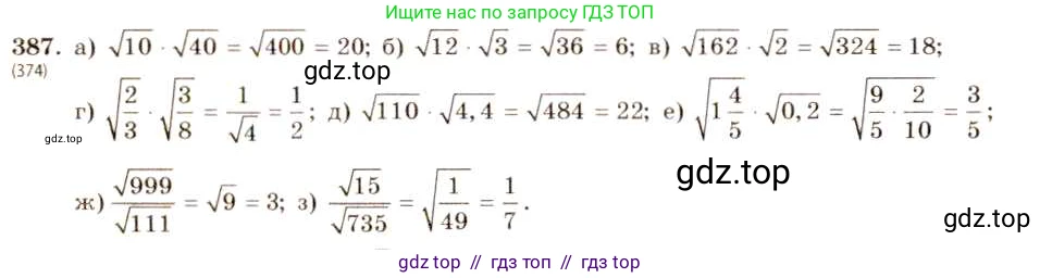 Алгебра, 8 класс Учебник, авторы: Макарычев Юрий Николаевич, Миндюк Нора Григорьевна, Нешков Константин Иванович, Суворова Светлана Борисовна, издательство Просвещение, Москва, 2019 - 2022, белого цвета, страница 93, номер 387, Решение 5