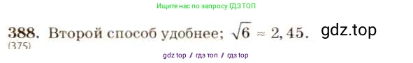 Алгебра, 8 класс Учебник, авторы: Макарычев Юрий Николаевич, Миндюк Нора Григорьевна, Нешков Константин Иванович, Суворова Светлана Борисовна, издательство Просвещение, Москва, 2019 - 2022, белого цвета, страница 93, номер 388, Решение 5