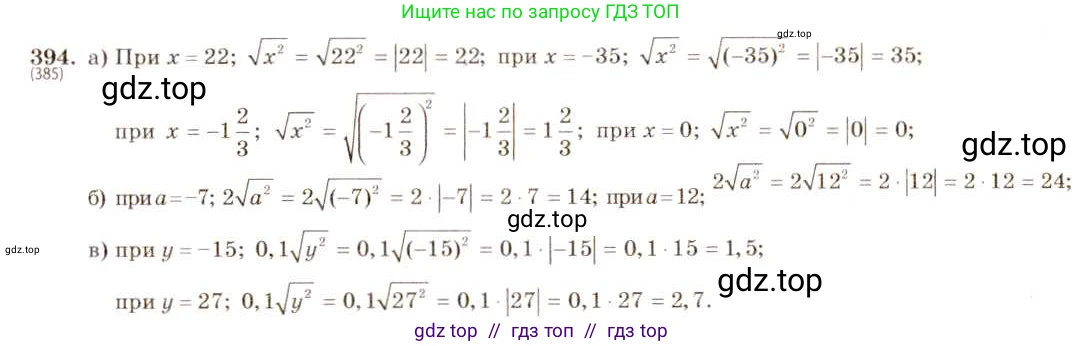 Алгебра, 8 класс Учебник, авторы: Макарычев Юрий Николаевич, Миндюк Нора Григорьевна, Нешков Константин Иванович, Суворова Светлана Борисовна, издательство Просвещение, Москва, 2019 - 2022, белого цвета, страница 95, номер 394, Решение 5
