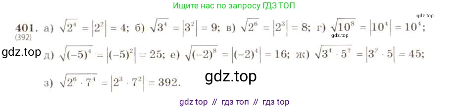 Алгебра, 8 класс Учебник, авторы: Макарычев Юрий Николаевич, Миндюк Нора Григорьевна, Нешков Константин Иванович, Суворова Светлана Борисовна, издательство Просвещение, Москва, 2019 - 2022, белого цвета, страница 96, номер 401, Решение 5