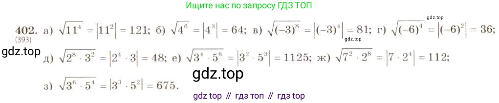 Алгебра, 8 класс Учебник, авторы: Макарычев Юрий Николаевич, Миндюк Нора Григорьевна, Нешков Константин Иванович, Суворова Светлана Борисовна, издательство Просвещение, Москва, 2019 - 2022, белого цвета, страница 96, номер 402, Решение 5
