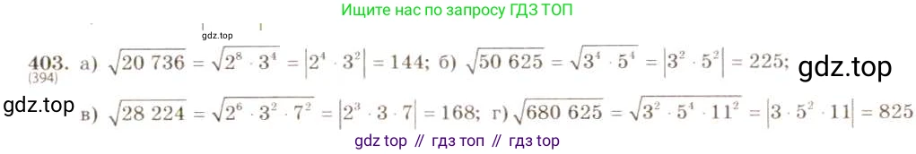 Алгебра, 8 класс Учебник, авторы: Макарычев Юрий Николаевич, Миндюк Нора Григорьевна, Нешков Константин Иванович, Суворова Светлана Борисовна, издательство Просвещение, Москва, 2019 - 2022, белого цвета, страница 96, номер 403, Решение 5