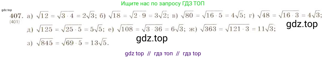 Алгебра, 8 класс Учебник, авторы: Макарычев Юрий Николаевич, Миндюк Нора Григорьевна, Нешков Константин Иванович, Суворова Светлана Борисовна, издательство Просвещение, Москва, 2019 - 2022, белого цвета, страница 98, номер 407, Решение 5