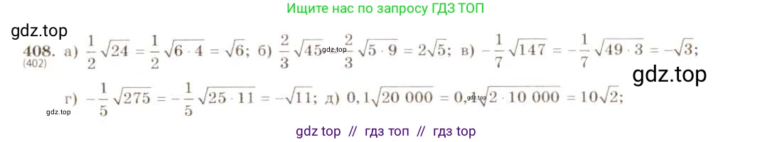 Алгебра, 8 класс Учебник, авторы: Макарычев Юрий Николаевич, Миндюк Нора Григорьевна, Нешков Константин Иванович, Суворова Светлана Борисовна, издательство Просвещение, Москва, 2019 - 2022, белого цвета, страница 98, номер 408, Решение 5